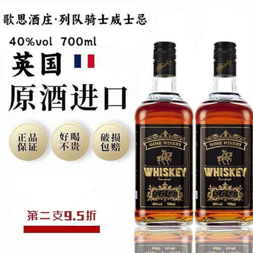 歌思酒庄列队骑士威士忌高度烈酒