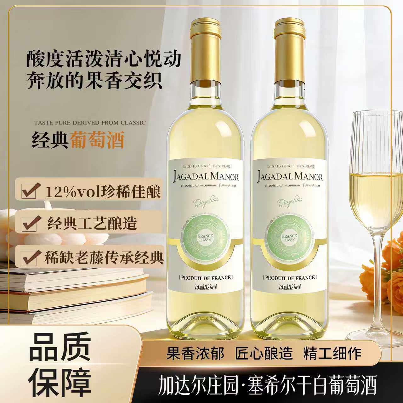 法国原酒进口加达尔庄园干白葡萄酒12度单支爆款贵腐酒烹饪晚安酒