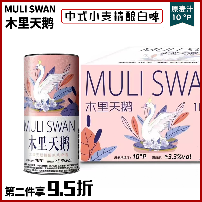 桶装官方正品木里天鹅精酿白啤酒