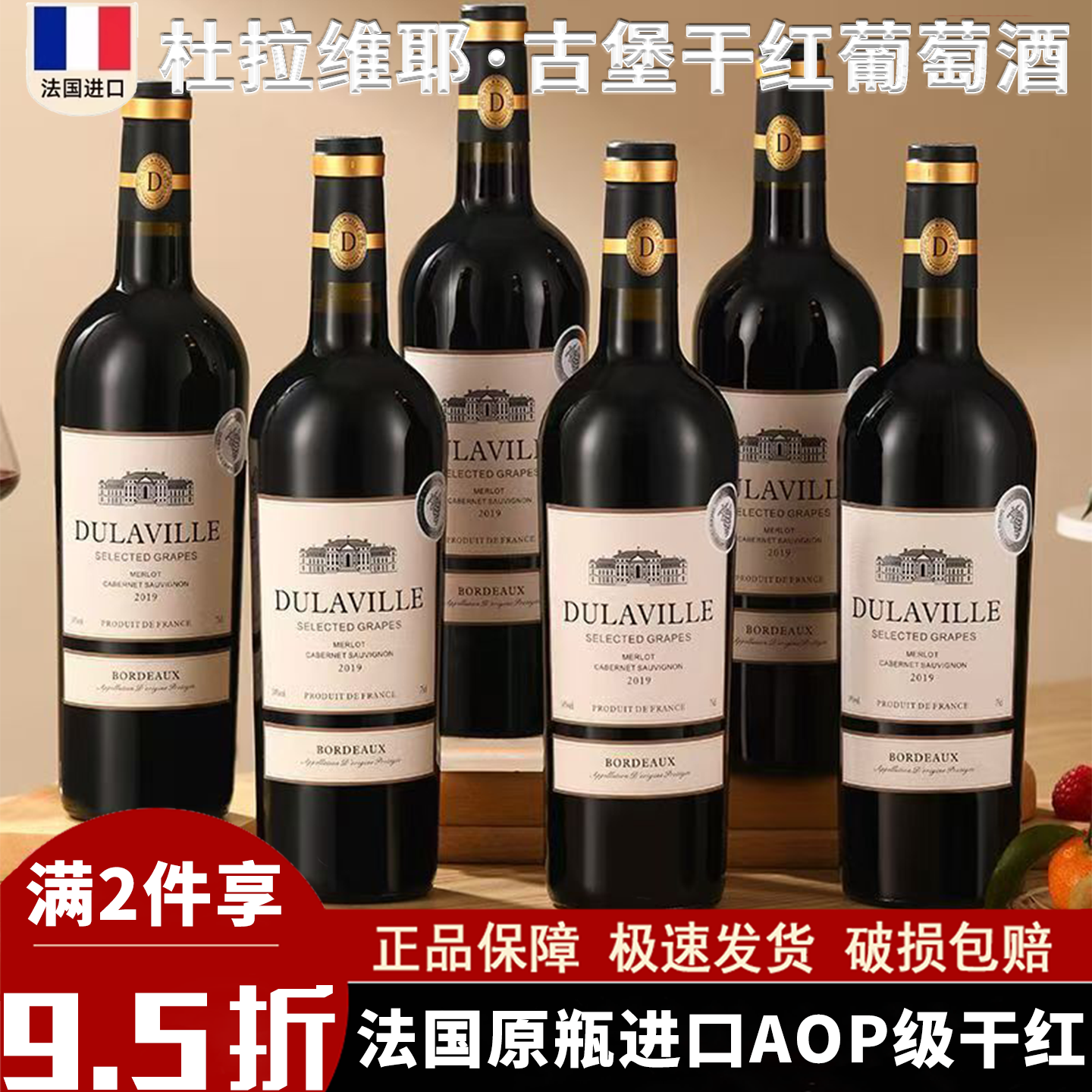 杜拉维耶法国进口高端红酒整箱6瓶赤霞珠干红葡萄酒750ml礼盒装