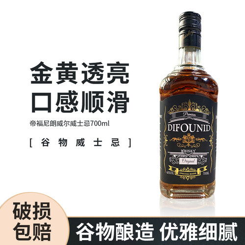 帝福尼朗威尔威士忌洋酒700ml