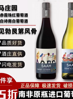 Perdeberg SAAM斑马酒庄南非原瓶进口萨姆白诗南干白葡萄酒红酒