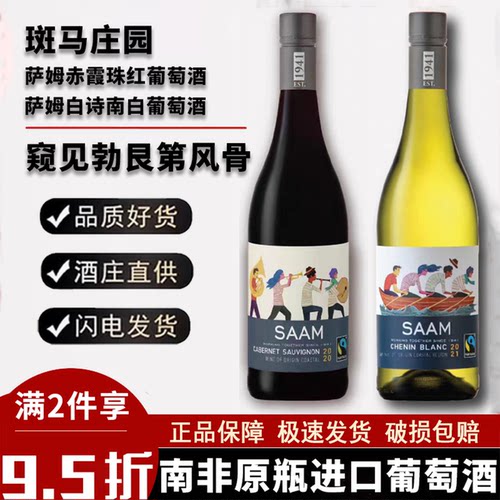 萨姆白诗南干白葡萄酒南非原瓶