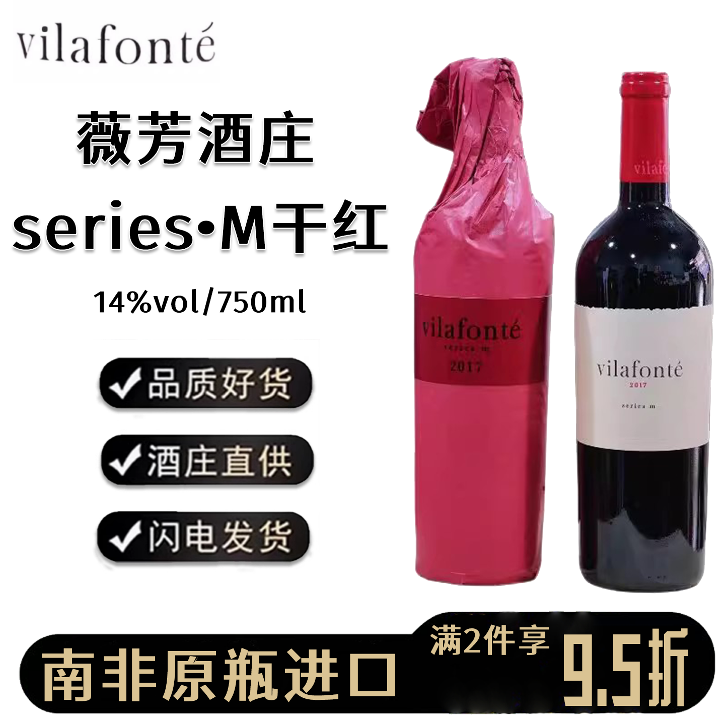 VilafonteM2021年份干红葡萄酒