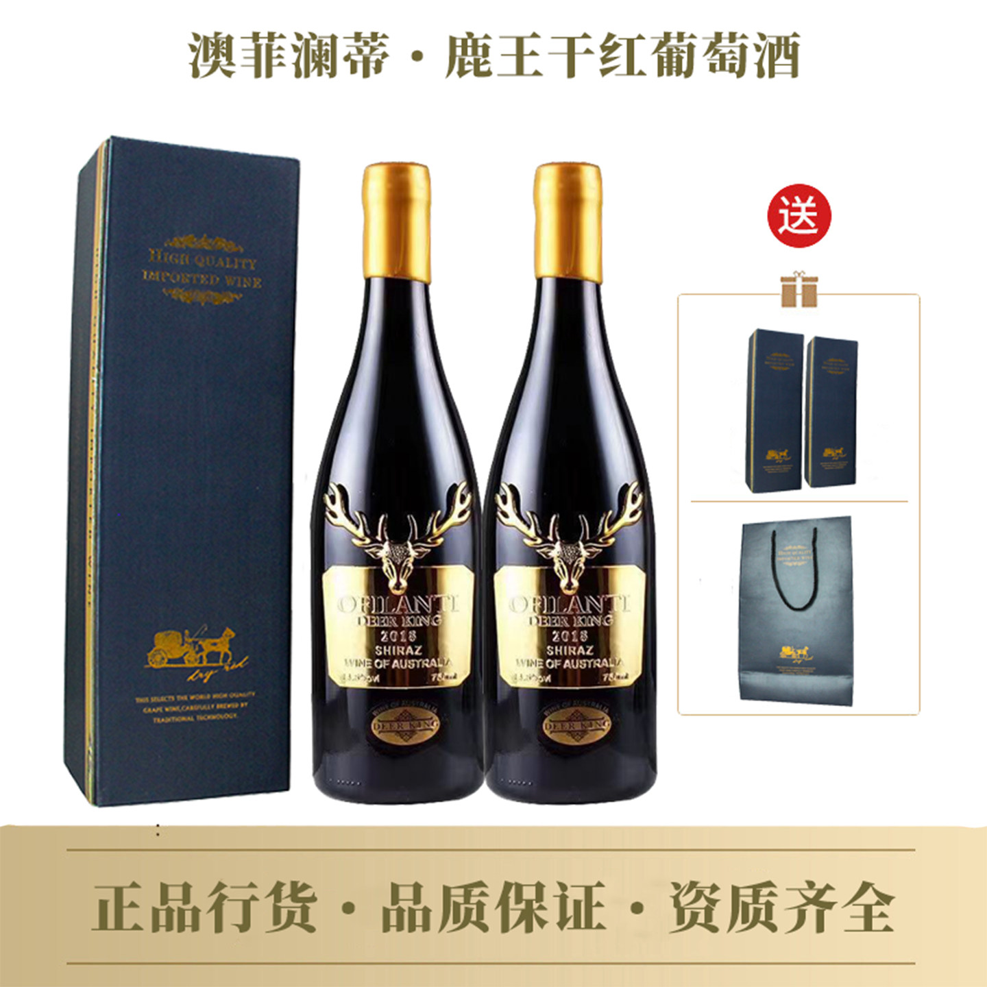 14.5度麋鹿晚收金标鹿王干红葡萄酒蒂亚红酒高端送礼酒柜陈设红酒
