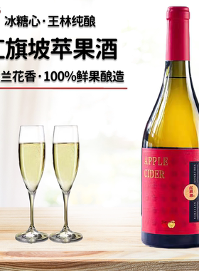 红旗坡苹果酒阿克苏微醺果酒适合女生喝Cider0添加红色半甜750ml