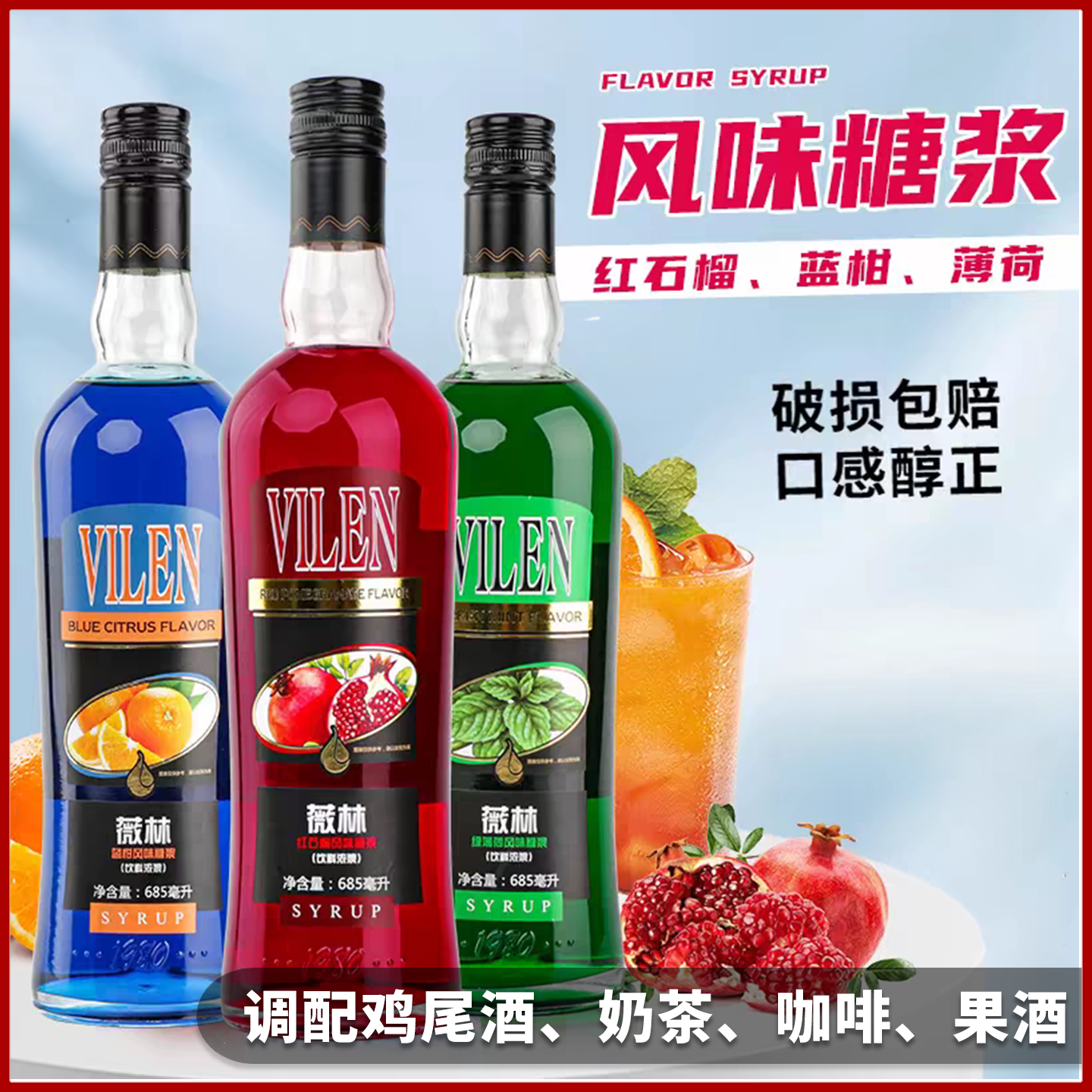 薇林伏特加调酒基酒套装糖浆