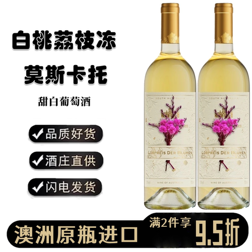 澳洲原瓶进口花颂城堡莫斯卡托甜