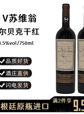 D.V.CATENA CABERNET-MALBEC阿根廷卡帝娜苏维翁马尔贝克红葡萄酒