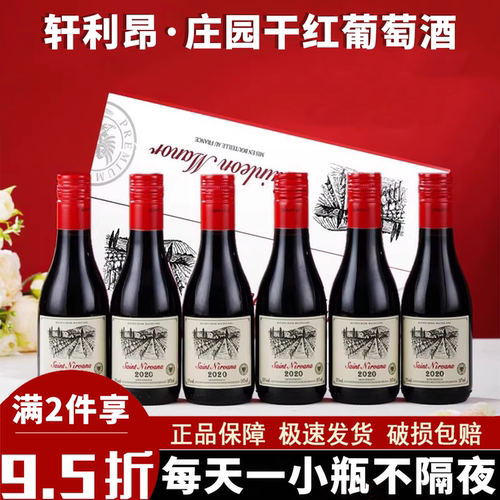 轩利昂庄园干红葡萄酒