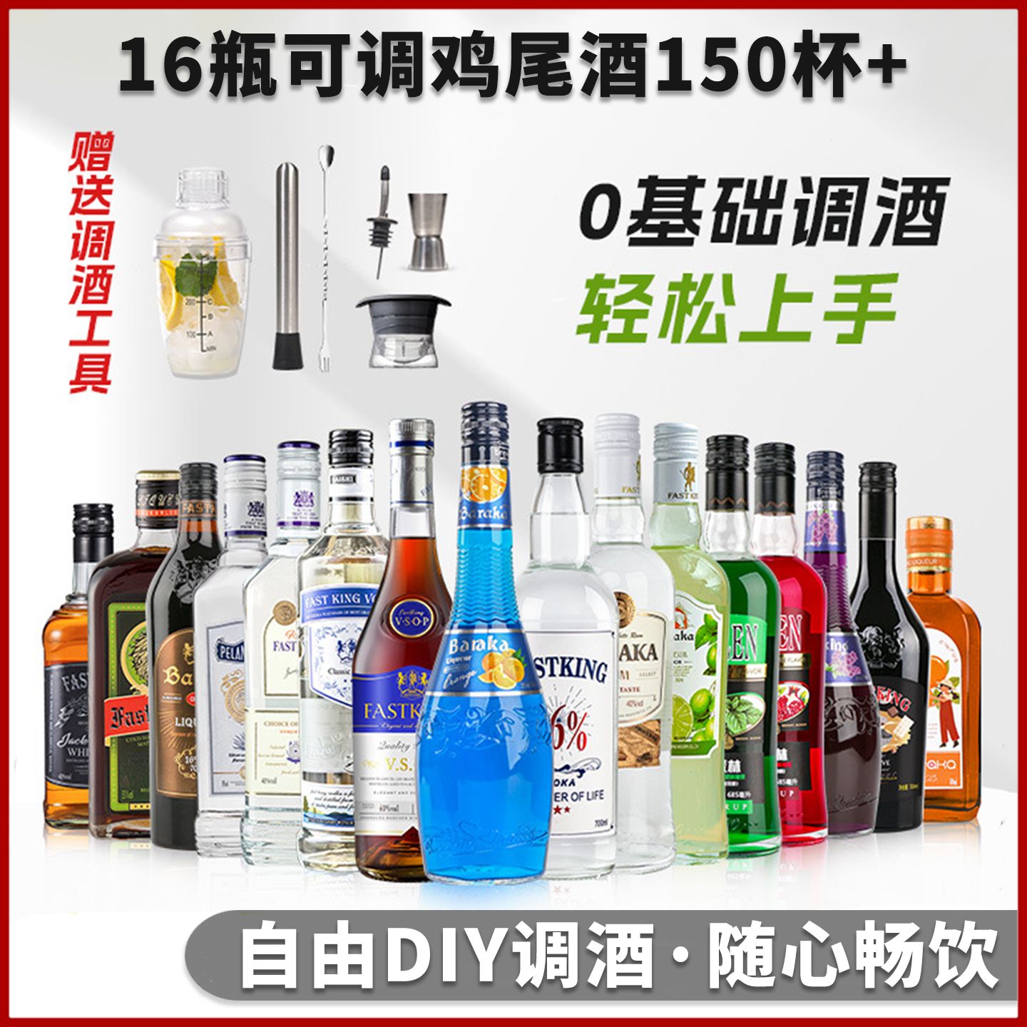 调酒基酒套装鸡尾酒威士忌