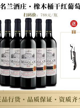 名兰酒庄官方正品红酒14度赤霞珠橡木桶干红葡萄酒整箱6支装750ml