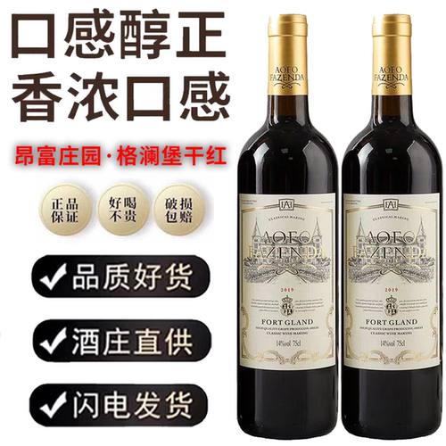 昂富庄园格澜堡干红14度