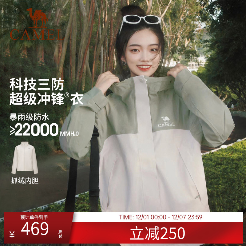 骆驼三合一冲锋衣男女款