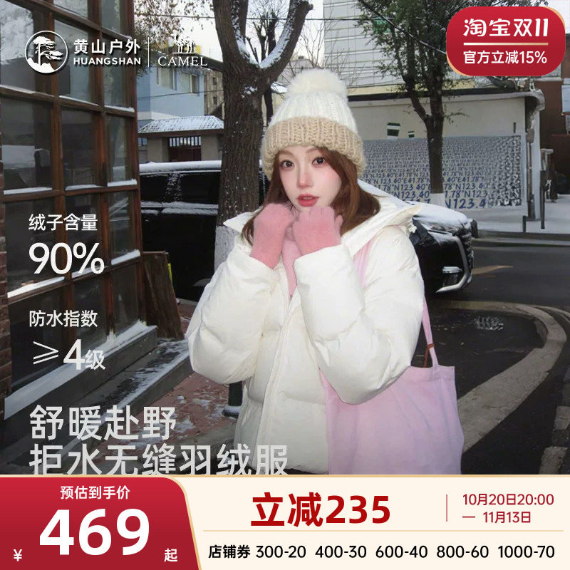 黄山联名骆驼白色无缝羽绒服女短款保暖防泼水户外外套鸭绒面包服
