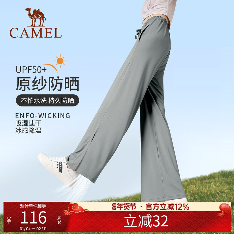 骆驼防晒裤女裤户外速干裤休闲阔腿裤春夏季冰丝百搭冰感运动裤子,户外/登山/野营/旅行用品,防晒裤,淘宝优惠券,粉丝福利购,淘宝优惠卷