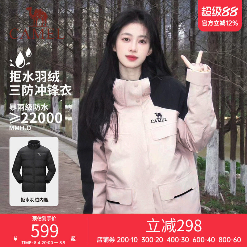 骆驼户外风暴三合一羽绒内胆冲锋衣男女同款加厚防水外套滑雪服