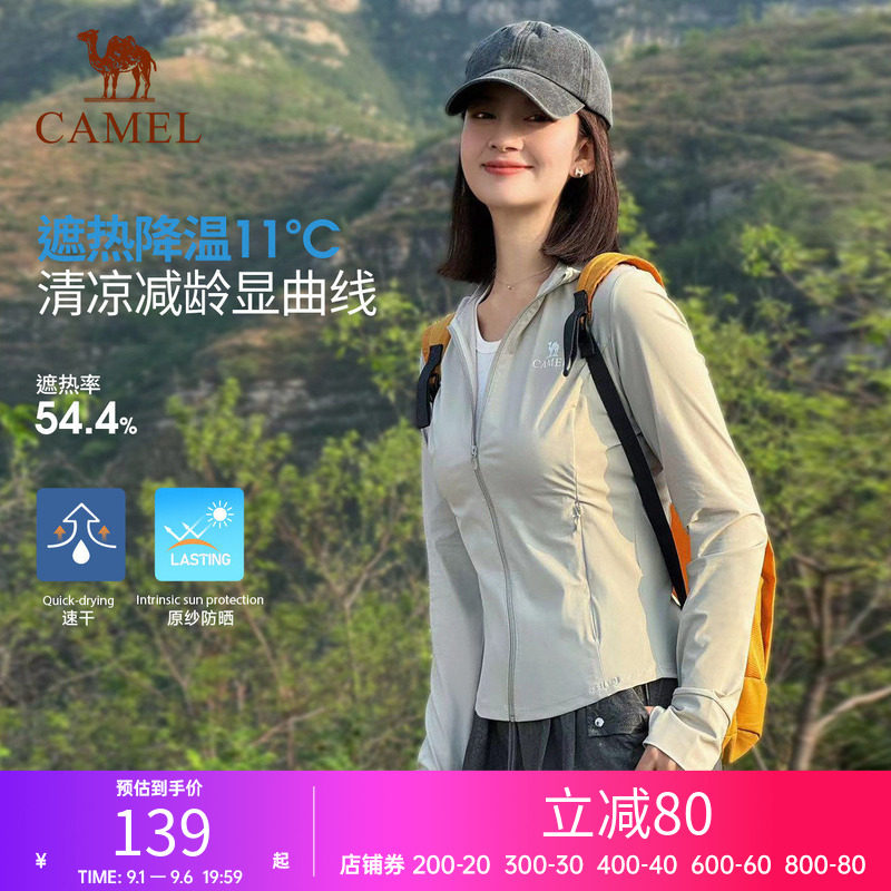 骆驼冷白皮白玉户外原纱防晒衣2026春夏新款女款修身显瘦运动外套