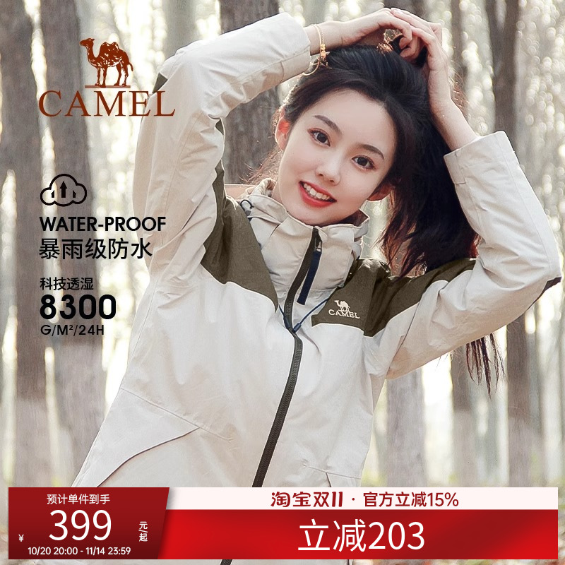 骆驼三合一冲锋衣登山服男女式