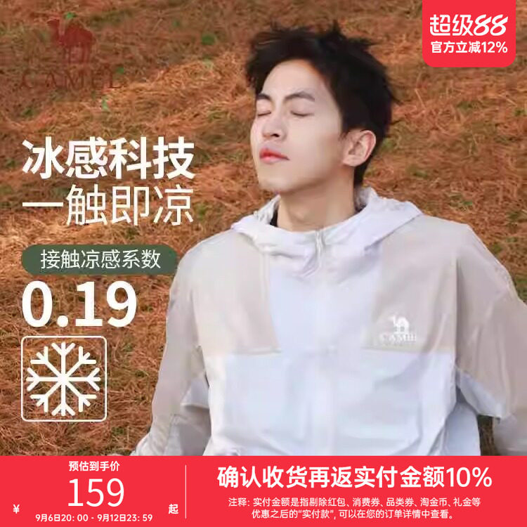骆驼防晒服UPF50+轻薄男女同款