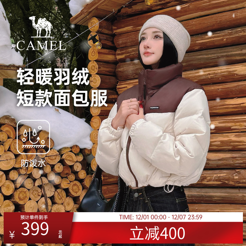 骆驼女装短款羽绒服冬季新款高领加厚保暖休闲防水面包服羽绒外套