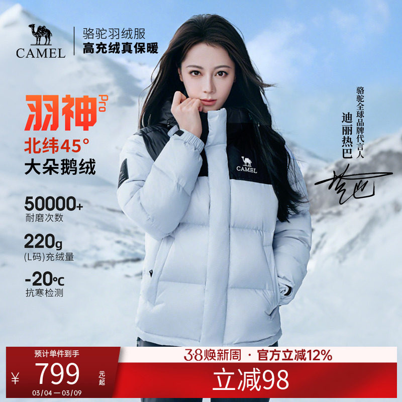 【迪丽热巴 明星同款】骆驼户外冬女男防风羽神PRO鹅绒面包羽绒服