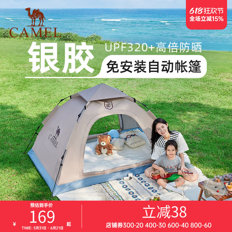 骆驼野营帐篷户外便携式折叠全自动双人防雨加厚野外露营装备全套
