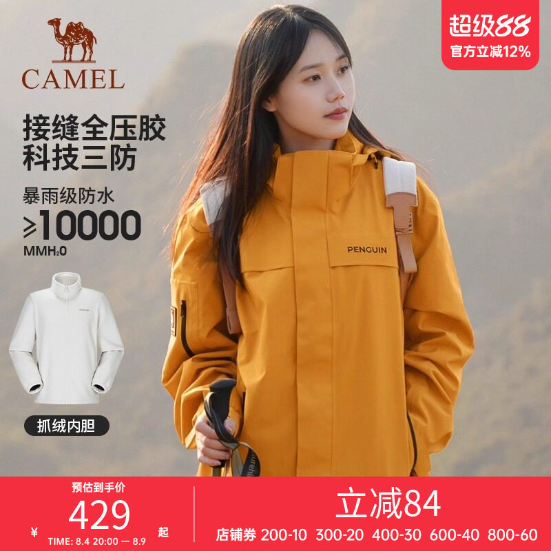 骆驼三合一冲锋衣三合一冲锋衣