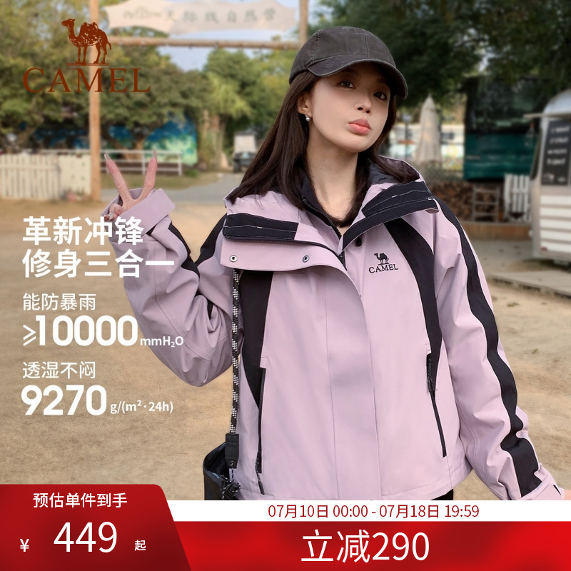 骆驼三防冲锋衣女三合一紫色短外套新款小个子防风防水登山服
