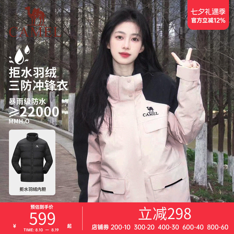 骆驼户外风暴三合一羽绒内胆冲锋衣男女同款加厚防水外套滑雪服