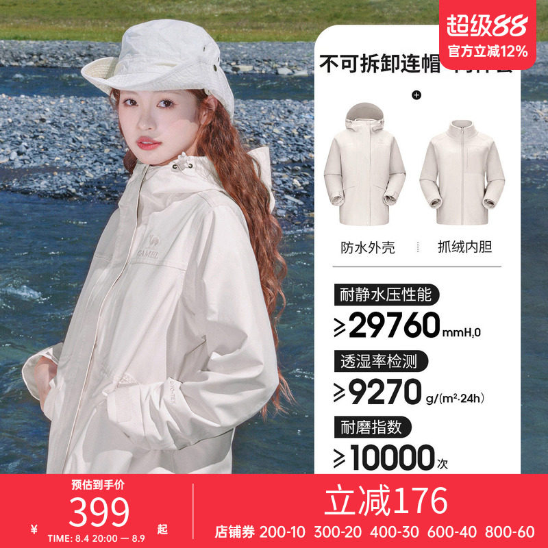 骆驼岩野冲锋衣三合一木黛色两件套防水外套男女户外旅游登山服装