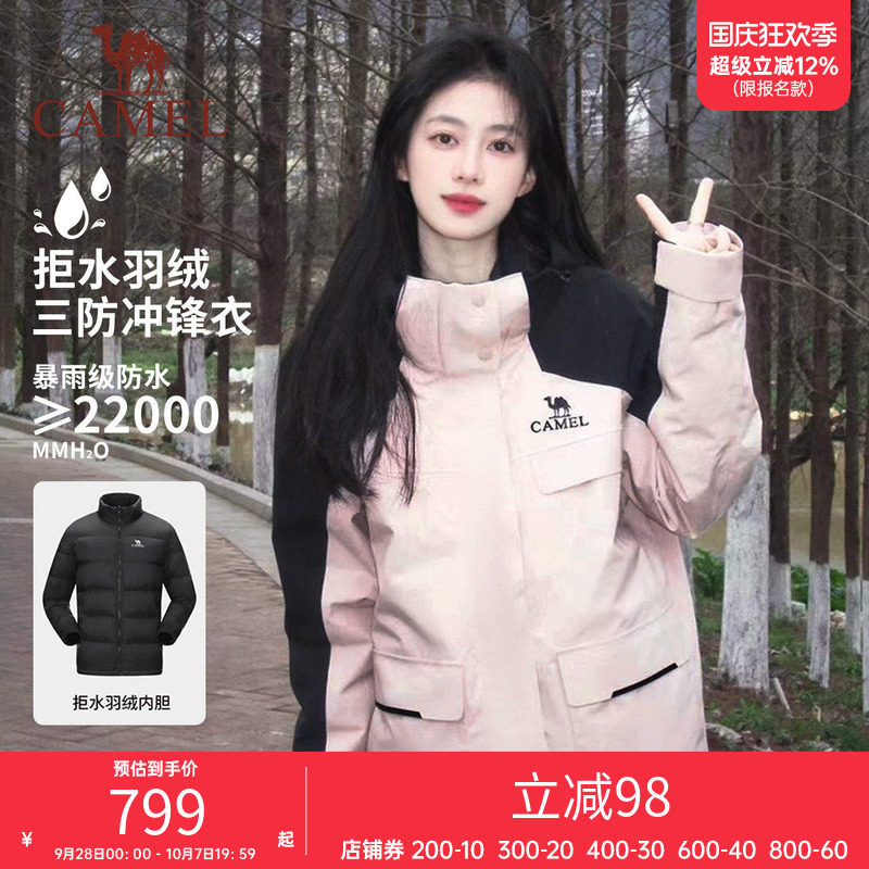 骆驼户外风暴三合一羽绒内胆冲锋衣男女同款加厚防水外套滑雪服