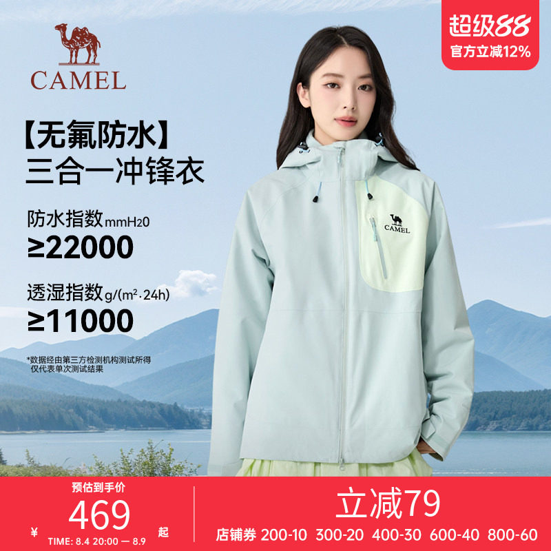 巡境者丨骆驼户外三合一冲锋衣女26秋冬无氟登山服保暖防风外套男