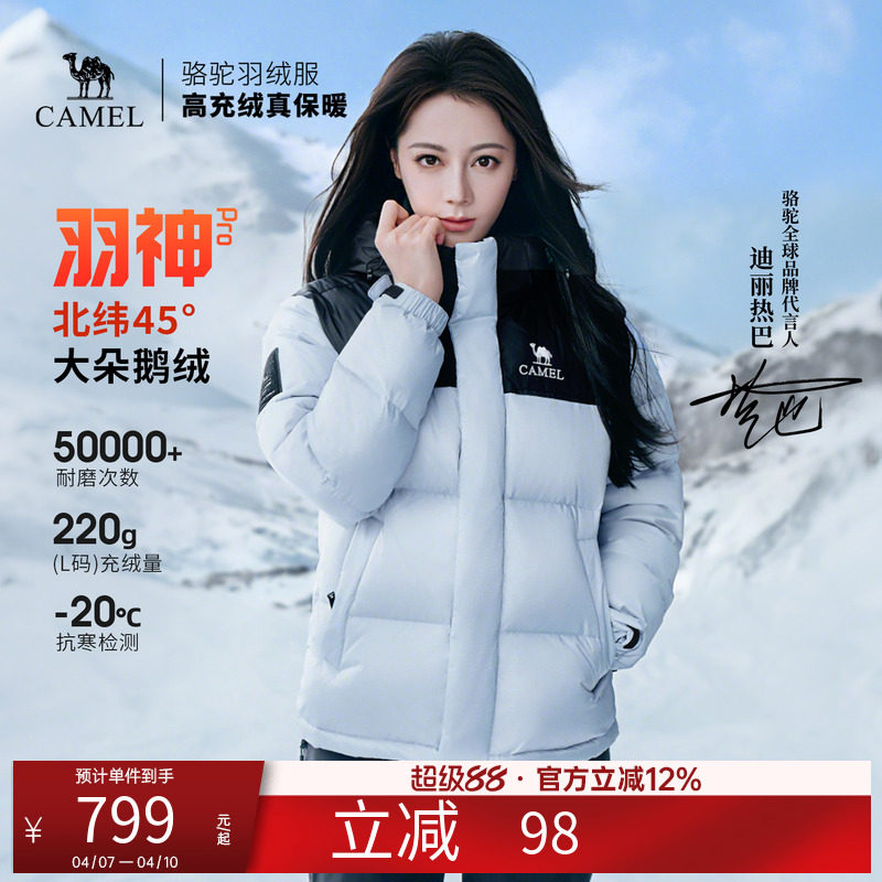【迪丽热巴 明星同款】骆驼户外冬女男防风羽神PRO鹅绒面包羽绒服