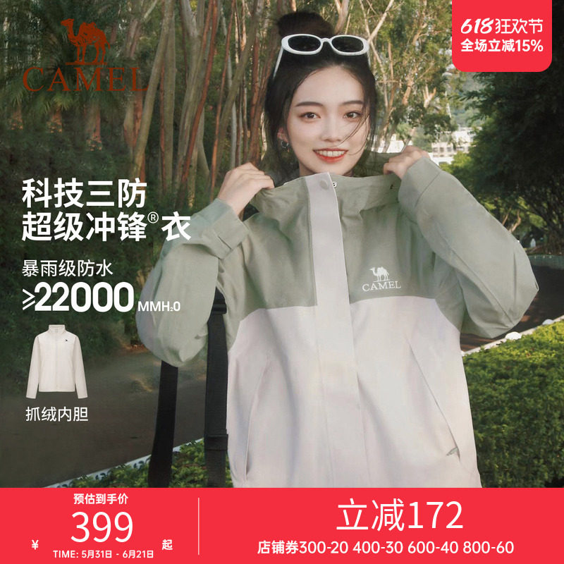 骆驼三合一冲锋衣可拆卸抓绒内胆男女款秋冬新款三防水登山服外套