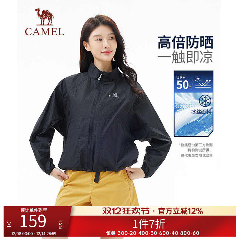骆驼立领防晒衣男女同款春夏新款防泼水防紫外线外套凉感防晒服
