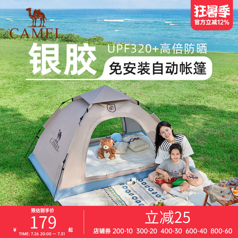 骆驼野营帐篷户外便携式折叠全自动双人防雨加厚野外露营装备全套