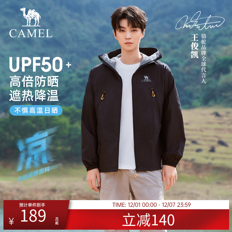 【王俊凯同款】骆驼沐光户外防晒衣春夏新款男女同款速干宽松外套
