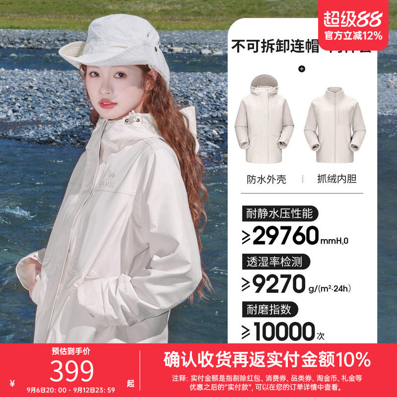 骆驼岩野冲锋衣三合一木黛色两件套防水外套男女户外旅游登山服装
