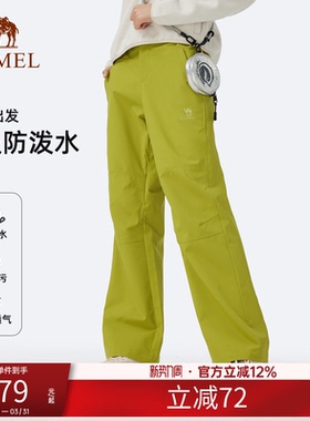 骆驼女装三防软壳裤新款绿色户外防风防水宽松徒步登山冲锋裤