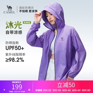 【王俊凯同款】骆驼户外防晒衣2026春夏新款男女同款凉感运动外套