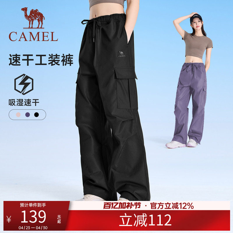 骆驼工装裤男女同款春夏伞兵裤户外防泼水运动长裤徒步速干登山裤