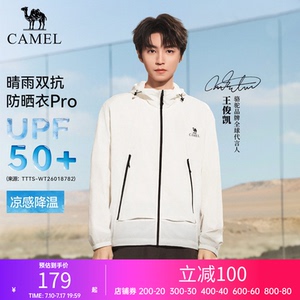 【王俊凯同款沐光Pro】骆驼防晒衣春夏季男女同款防泼水凉感外套