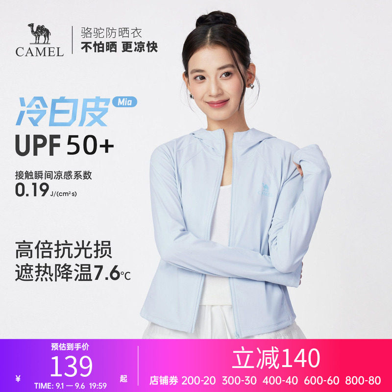 骆驼女装蓝色冰丝防晒衣夏季新款防紫外线轻薄外套透气凉感防晒服