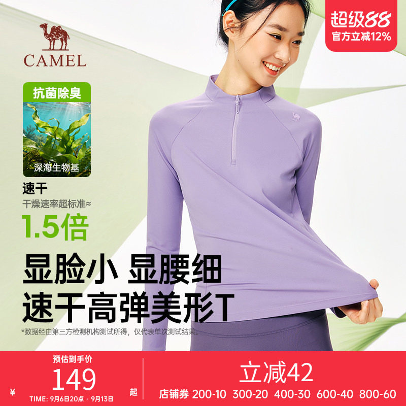 骆驼运动速干衣男女同款2026新款立领长袖T恤打底衣户外休闲上衣