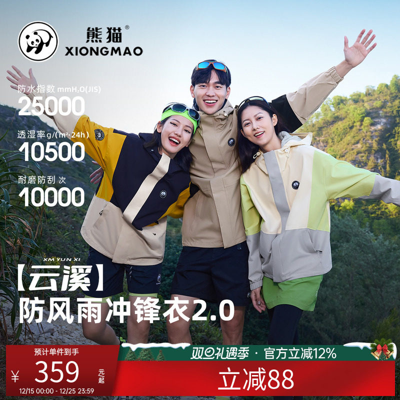 骆驼熊猫单层冲锋衣女春季户外休闲防水防风登山服拼色情侣外套男
