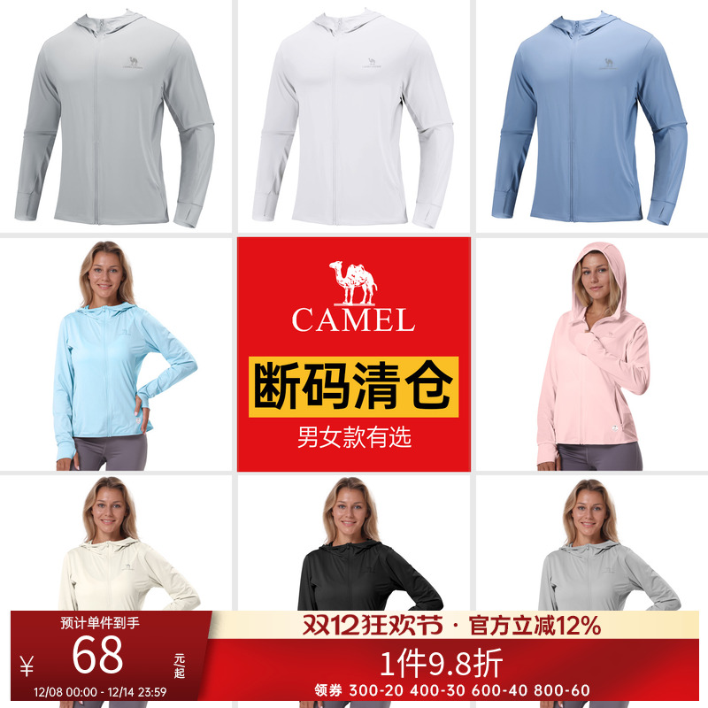【清仓】骆驼防晒衣男女款春夏冰感防紫外线开衫速干防晒服外套