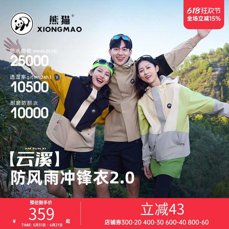 骆驼熊猫单层冲锋衣女春季户外休闲防水防风登山服拼色情侣外套男