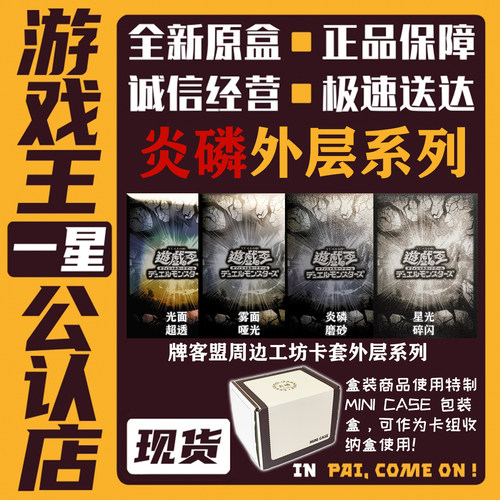 【牌客盟】炎磷卡套外层 外层保护套星光 游戏王 宝可梦 符文战场