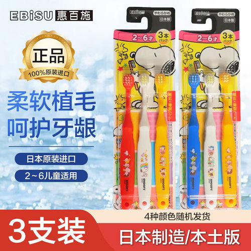 惠百施儿童护齿训练三支装牙刷